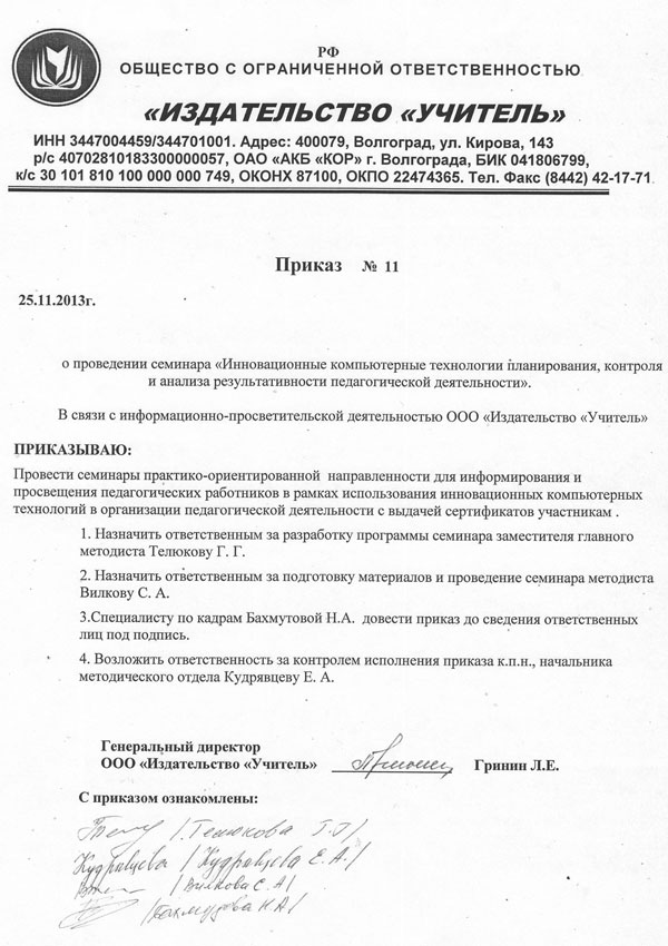 Инновационные компьютерные технологии планирования, контроля и анализа результативности педагогической деятельности