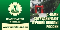 Издательство «Учитель»