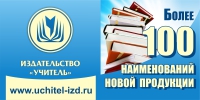 Издательство «Учитель»