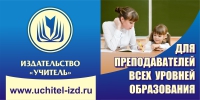Издательство «Учитель»