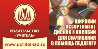 Издательство «Учитель»