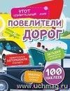 Повелители дорог: Удивительные автомобили будущего, загадки уникальных устройств, законы развития техники (100 наклеек)