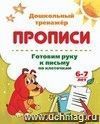 Готовим руку к письму по клеточкам. 6-7 лет