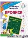 Орфографический тренажер: 7-8 лет