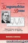 Кондратьевские волны: проблемы и прогнозы: ежегодник