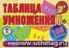 Настольная игра "Таблица умножения"