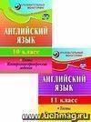 Набор для изучения английского языка "Старшая школа"