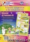 Комплект плакатов "Уголок здоровья и безопасности": 4 плаката