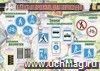 Тематический плакат. Главные правила для пешеходов: Формат А2