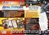 Комплект плакатов "День Победы в Великой Отечественной войне. 9 мая - день воинской славы России": 8 плакатов