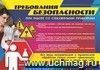 Плакат "Работа со стеклянными приборами" (требования безопасности): Формат А3