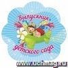 Медаль-цветок "Выпускник детского сада" Медаль-цветок "Выпускник детского сада"