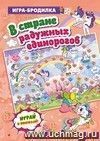 Настольная игра-бродилка. В стране радужных единорогов