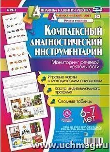 Комплексный диагностический инструментарий. Мониторинг речевой деятельности детей 6-7 лет: игровые карты с методическим описанием, карта индивидуального профиля, сводные таблицы