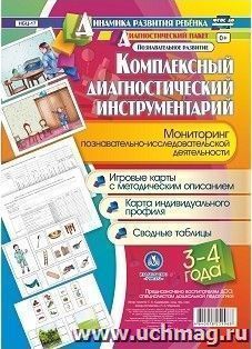 Комплексный диагностический инструментарий. Мониторинг познавательно-исследовательской деятельности детей 3-4 лет: игровые карты с методическим описанием, карта индивидуального профиля