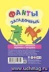 Настольная игра. Фанты загадочные. Карточки с забавными заданиями и загадками