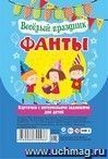Настольная игра "Фанты. Веселый праздник": Карточки с интересными заданиями для детей