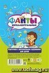 Настольная игра "Фанты. Интеллектуальные": Карточки с интересными заданиями для детей
