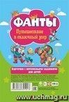 Настольная игра "Фанты. Путешествие в сказочный мир": Карточки с интересными заданиями для детей