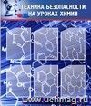 Стенд с 6 карманами А4: Размер 0,85*1,0 м