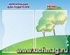 Стенд с 2 карманами А4: Размер 0,5*0,4 м