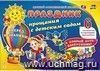 Комплект оформительский "Праздник прощания с детским садом": 6 элементов вырубки на листе А1 и сценарии праздника