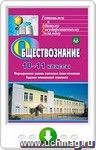 Обществознание. 10-11 классы. Формирование умения написания эссе. Задания повышенной сложности. Онлайн-книга