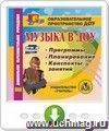 Музыка в ДОУ. Программы. Планирование. Конспекты занятий. Онлайн-книга