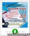 Рабочие программы. Русский язык. 6-11 классы. По программам М. М. Разумовской, В. И. Капинос, С. И. Львовой, Г. А. Богдановой, В. В. Львова;  А. И. Власенкова, Л. М. Рыбченковой. Онлайн-книга