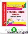 Русский язык. 6 класс. Система уроков по учебнику под редакцией М. М. Разумовской, П. А. Леканта. Онлайн-книга