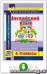 Английский язык. 4-11 классы. Тесты по страноведению. Онлайн-книга