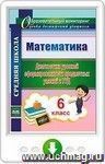 Математика. 6 класс. Диагностика уровней сформированности предметных умений и УУД. Онлайн-книга