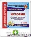 История. 7 класс. Рабочая программа и технологические карты уроков по учебнику А. Я. Юдовской, П. А. Баранова, Л. М. Ванюшкиной. Онлайн-книга