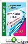 Русский язык. 5-9 классы. Современные диктанты. Онлайн-книга