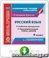 Русский язык. 9 класс. Рабочая программа и технологические карты уроков по учебнику под редакцией М. М. Разумовской, П. А. Леканта. Онлайн-книга
