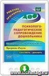 Планирование на каждый день. Психолого-педагогическое сопровождение дошкольников по программе "Радуга". Вторая младшая группа. Сентябрь-декабрь