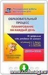 Образовательный процесс. Планирование на каждый день по программе "От рождения до школы" под редакцией Н. Е. Вераксы, Т. С. Комаровой, М. А. Васильевой. Декабрь-февраль. Младшая группа (от 3 до 4 лет). Онлайн-книга