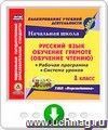 Русский язык: обучение грамоте (обучение чтению). 1 класс. Рабочая программа и система уроков по УМК "Перспектива". Онлайн-книга