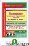 Планирование организованной образовательной деятельности воспитателя с детьми средней группы. Технологические карты на каждый день по программе "От рождения до школы" под ред. Н. Е. Вераксы. Март-май. Онлайн-книга