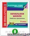 Рабочие программы. УМК "Перспектива". 2 класс. Онлайн-книга