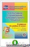 Перспективное планирование образовательного процесса по программе "От рождения до школы" под редакцией Н.Е. Вераксы, Т.С. Комаровой, М.А. Васильевой. Вторая младшая группа. Онлайн-книга