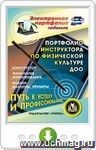 Портфолио инструктора по физической культуре ДОО. Онлайн-книга