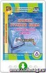 Правила русского языка в интерактивном режиме. 3-4 классы. Онлайн-книга