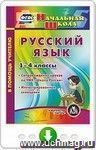 Русский язык. 1-4 классы. Сопровождение уроков по УМК "Школа России". Иллюстрированные словарики. Онлайн-книга