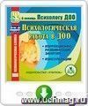 Психологическая работа в ДОО. Коррекционно-развивающие занятия. Консультации. Онлайн-книга