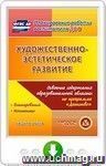 Художественно-эстетическое развитие. Освоение содержания образовательной области по программе "Детство". Средняя группа. Онлайн-книга