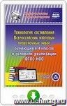 Технология составления Всероссийских итоговых проверочных работ обучающихся 4 классов в условиях реализации ФГОС НОО. Онлайн-книга