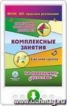 Комплексные занятия по программе "Детство". Средняя группа. Онлайн-книга