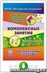 Комплексные занятия по программе "Детство". Старшая группа. Онлайн-книга