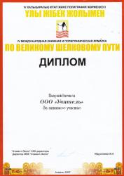 международная книжная ярмарка "По великому шёлковому пути"
